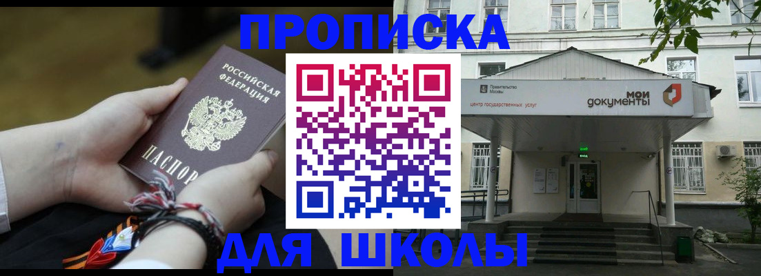 прописка для школы в Рыбинске
