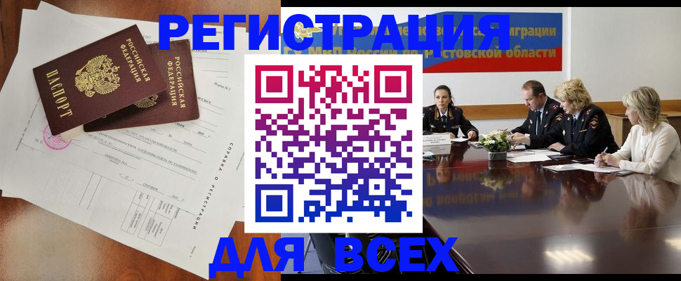 временная регистрация для всех в Рыбинске
